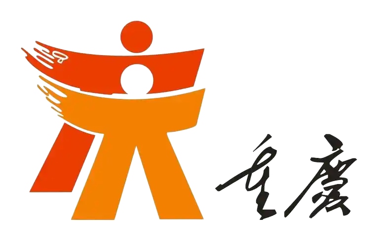 重庆