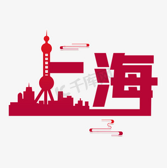 上海